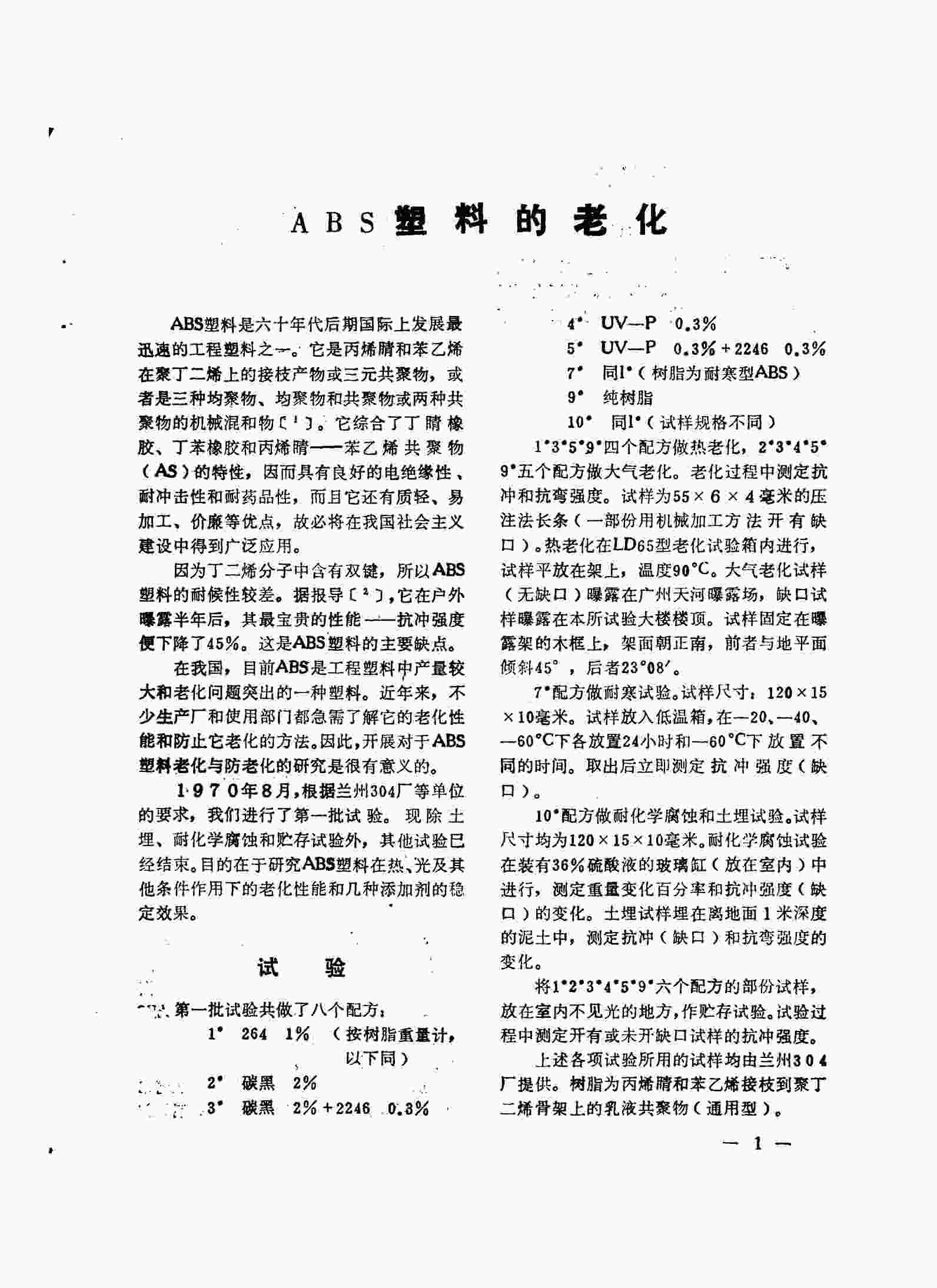 QLAB老化機助力ABS塑料老化測試，解決塑料老化發(fā)黃問題