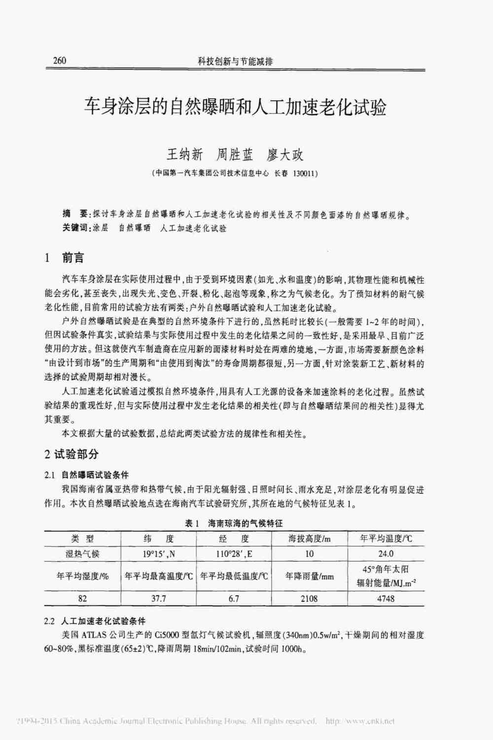 汽車車身涂層漆面氙燈人工加速老化測試方法詳情圖1